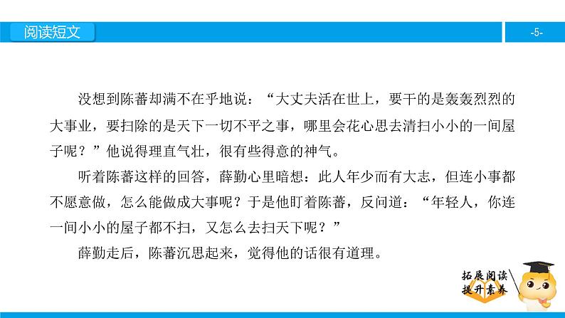 三年级【专项训练】课外阅读：“扫一室”与“扫天下”（上）课件PPT05