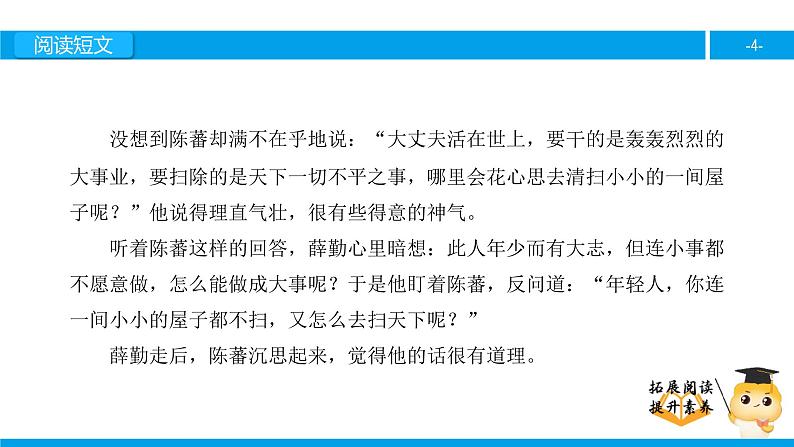 三年级【专项训练】课外阅读：“扫一室”与“扫天下”（下）课件PPT04