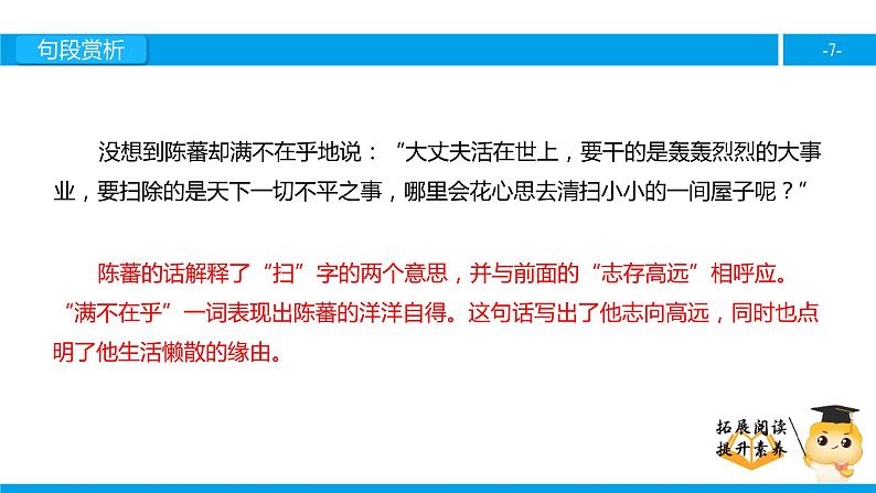 三年级【专项训练】课外阅读：“扫一室”与“扫天下”（下）课件PPT07