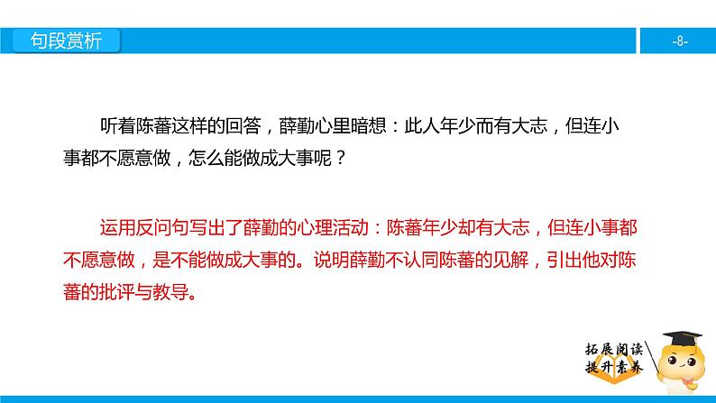 三年级【专项训练】课外阅读：“扫一室”与“扫天下”（下）课件PPT08