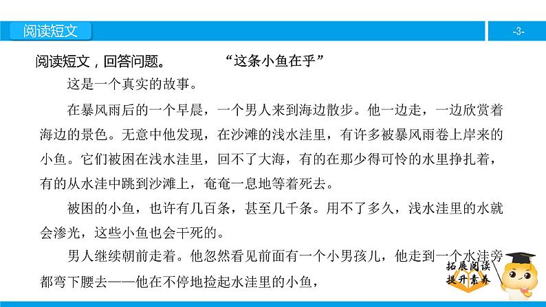 三年级【专项训练】课外阅读：“这条小鱼在乎”（下）课件PPT03