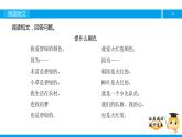 三年级【专项训练】课外阅读：爱什么颜色（下）课件PPT