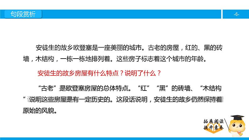 三年级【专项训练】课外阅读：安徒生公园（下）课件PPT06