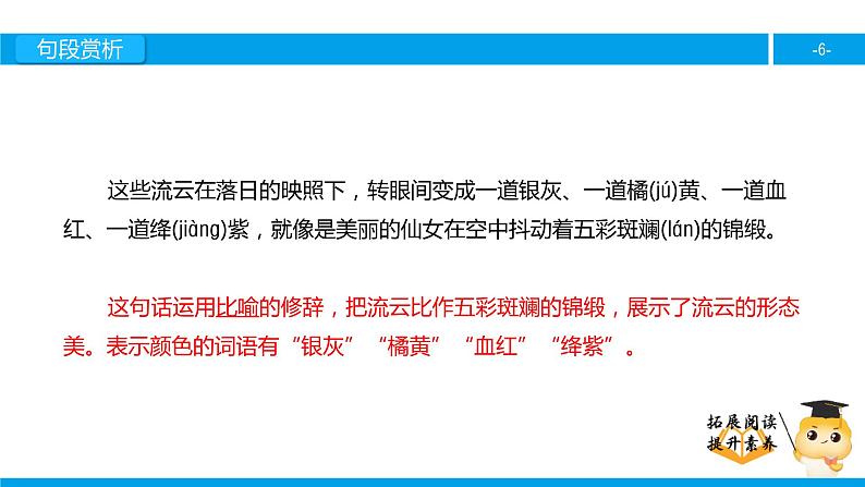 三年级【专项训练】课外阅读：北大荒的秋天（下）课件PPT第6页