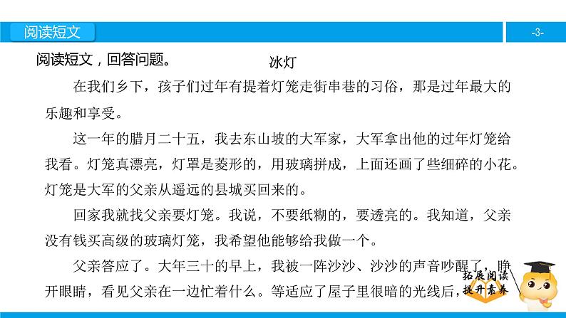 三年级【专项训练】课外阅读：冰灯（下）课件PPT第3页