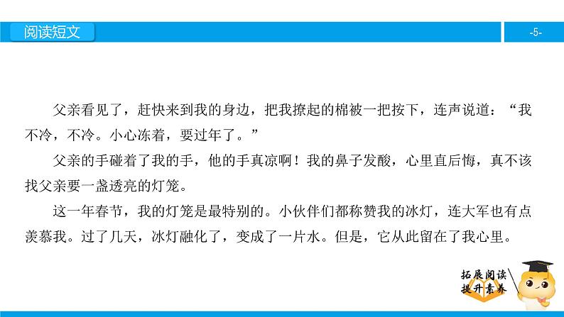 三年级【专项训练】课外阅读：冰灯（下）课件PPT第5页