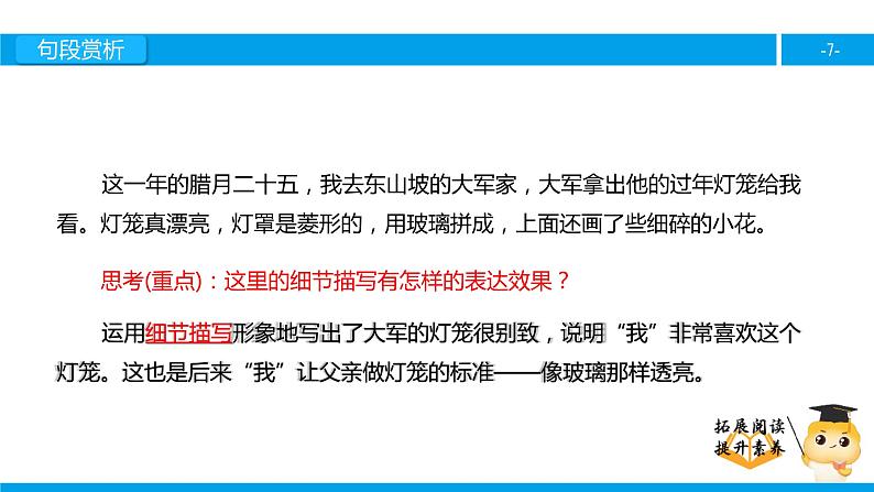 三年级【专项训练】课外阅读：冰灯（下）课件PPT第7页