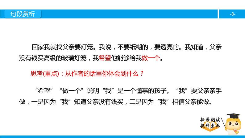 三年级【专项训练】课外阅读：冰灯（下）课件PPT第8页