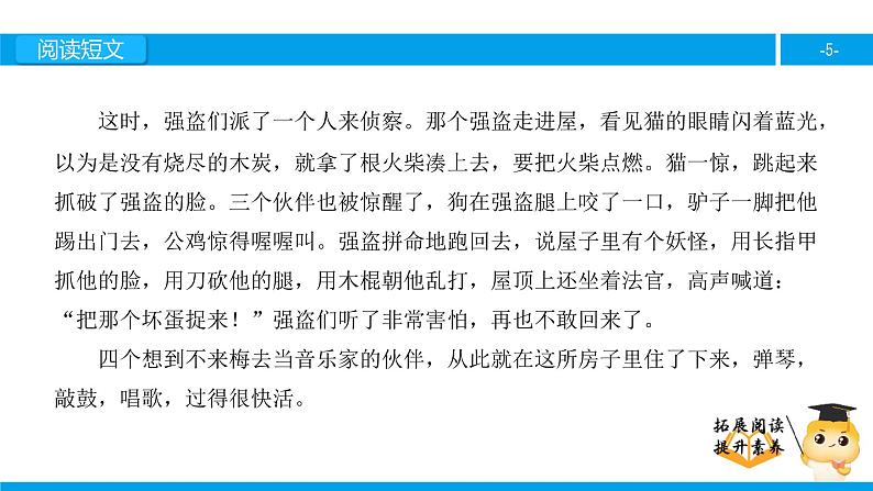 三年级【专项训练】课外阅读：布勒门的音乐家（上）课件PPT第5页