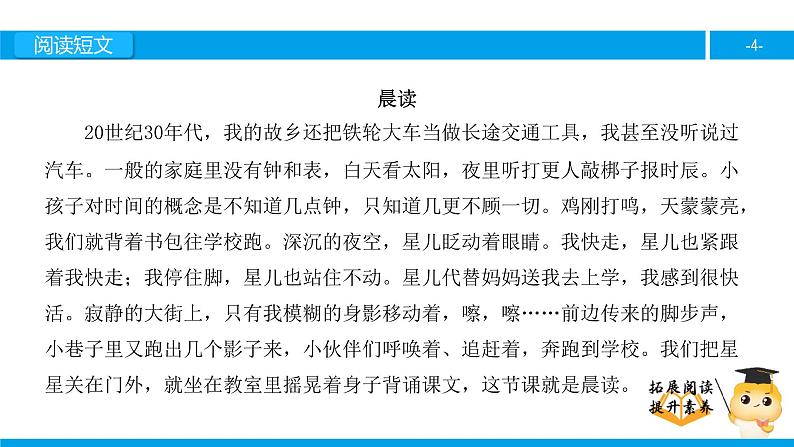 三年级【专项训练】课外阅读：晨读（上）课件PPT第4页