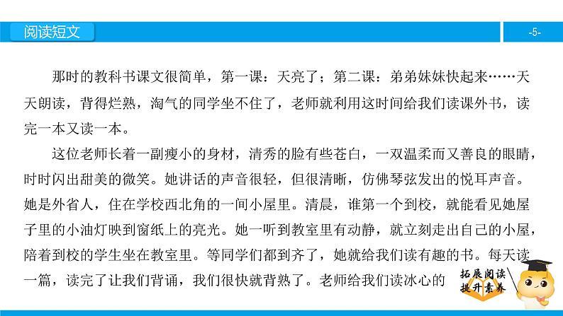 三年级【专项训练】课外阅读：晨读（上）课件PPT第5页