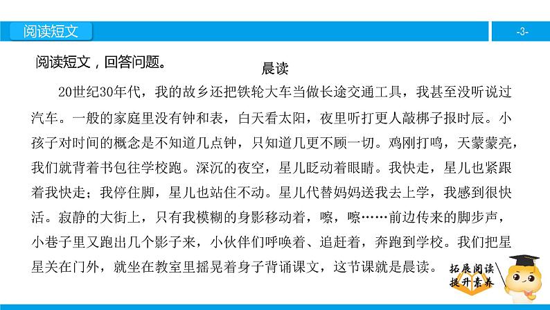 三年级【专项训练】课外阅读：晨读（下）课件PPT第3页