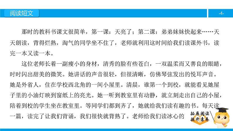 三年级【专项训练】课外阅读：晨读（下）课件PPT第4页