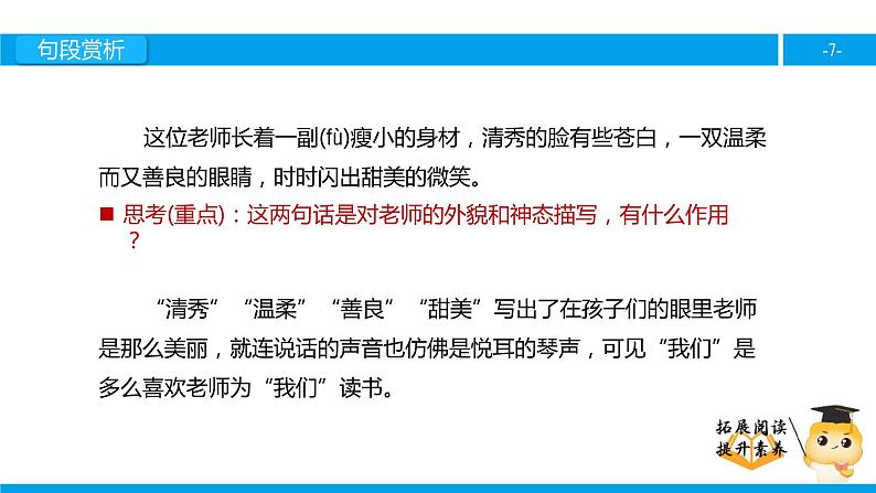 三年级【专项训练】课外阅读：晨读（下）课件PPT第7页