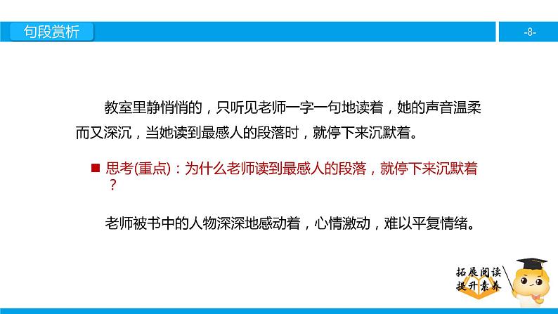 三年级【专项训练】课外阅读：晨读（下）课件PPT第8页