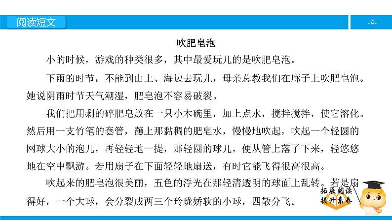 三年级【专项训练】课外阅读：吹肥皂泡（上）课件PPT第4页