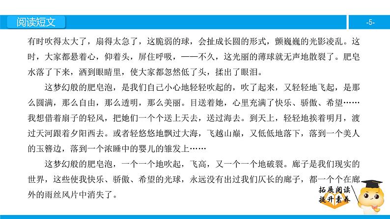 三年级【专项训练】课外阅读：吹肥皂泡（上）课件PPT第5页