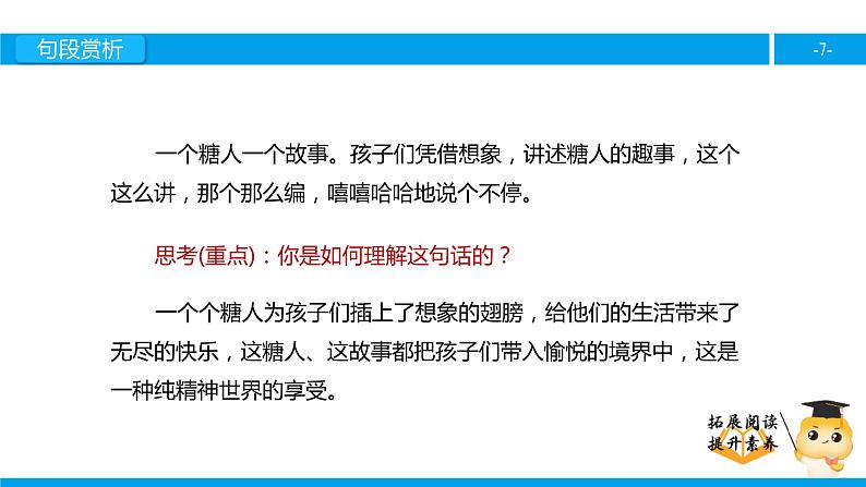 三年级【专项训练】课外阅读：吹糖人（下）课件PPT第7页