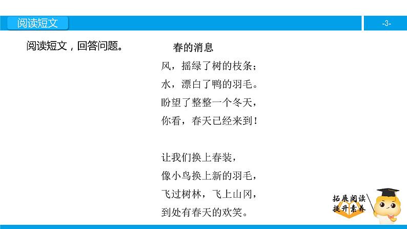 三年级【专项训练】课外阅读：春的消息（下）课件PPT第3页