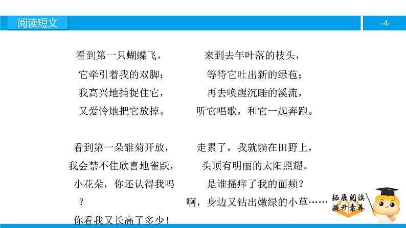 三年级【专项训练】课外阅读：春的消息（下）课件PPT第4页