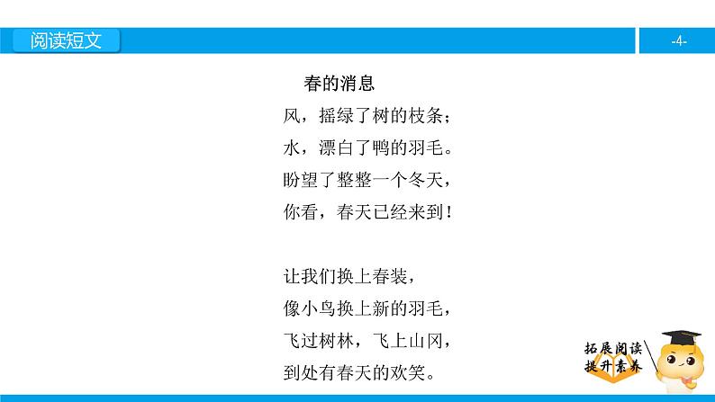 三年级【专项训练】课外阅读：春的消息（上）课件PPT第4页