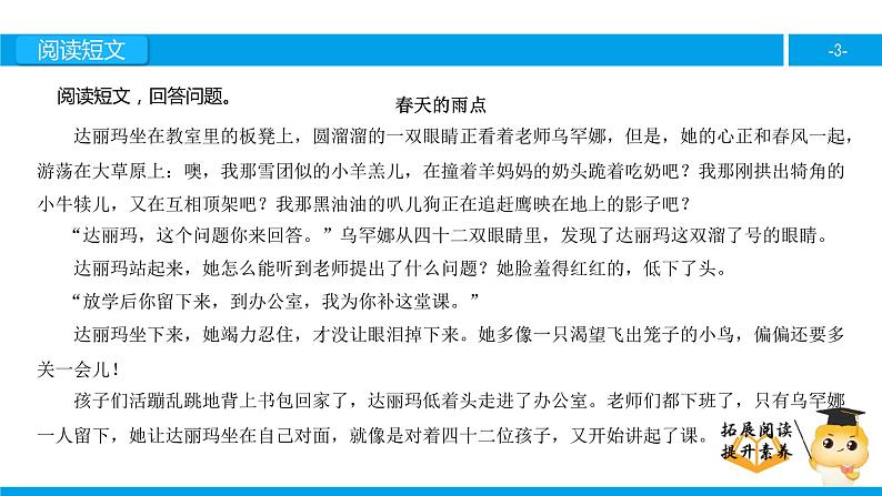 三年级【专项训练】课外阅读：春天的雨点（下）课件PPT第3页