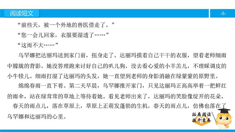 三年级【专项训练】课外阅读：春天的雨点（上）课件PPT第6页