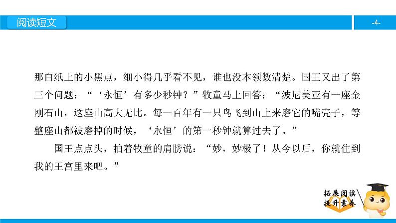 三年级【专项训练】课外阅读：聪明的牧童（下）课件PPT第4页