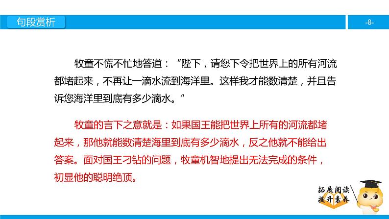 三年级【专项训练】课外阅读：聪明的牧童（下）课件PPT第8页