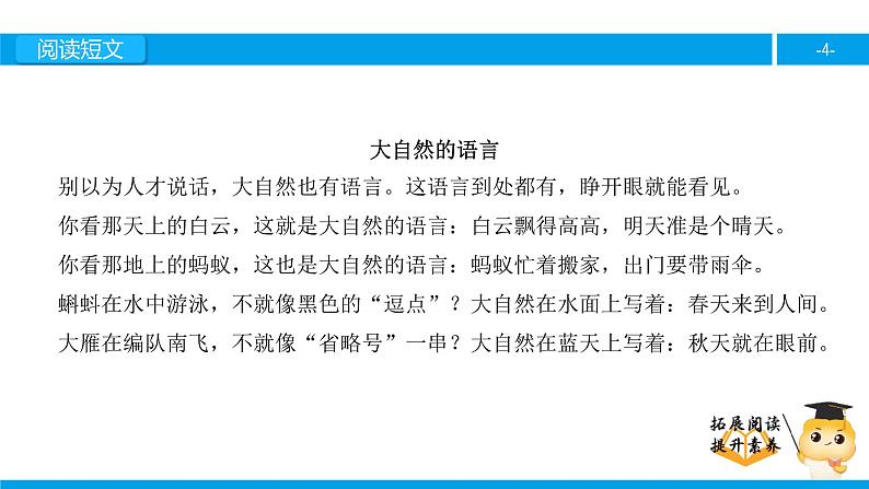 三年级【专项训练】课外阅读：大自然的语言（上）课件PPT第4页