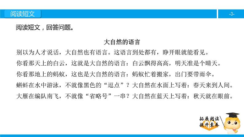 三年级【专项训练】课外阅读：大自然的语言（下）课件PPT第3页