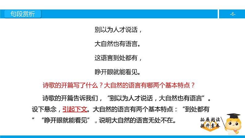 三年级【专项训练】课外阅读：大自然的语言（下）课件PPT第6页