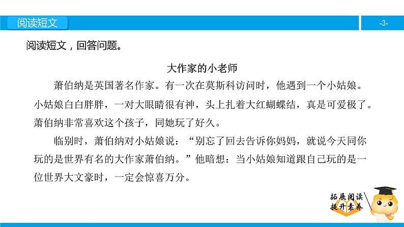 三年级【专项训练】课外阅读：大作家的小老师（下）课件PPT第3页