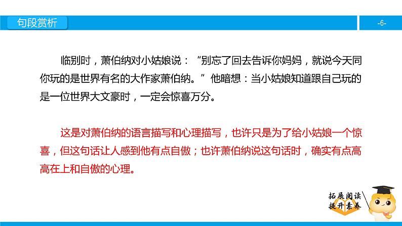 三年级【专项训练】课外阅读：大作家的小老师（下）课件PPT第6页