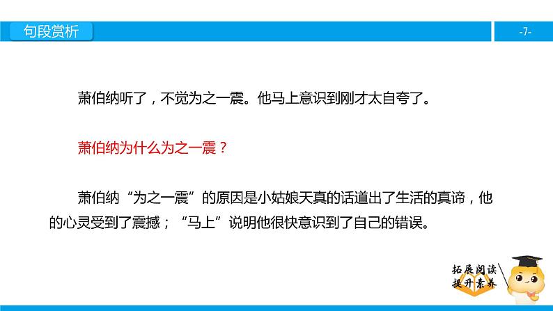 三年级【专项训练】课外阅读：大作家的小老师（下）课件PPT第7页