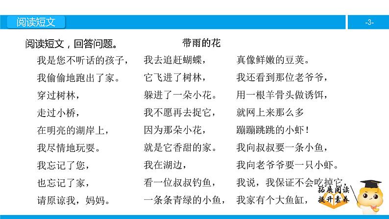 三年级【专项训练】课外阅读：带雨的花（下）课件PPT03