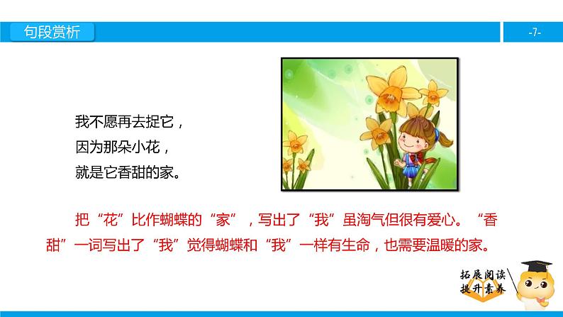 三年级【专项训练】课外阅读：带雨的花（下）课件PPT07