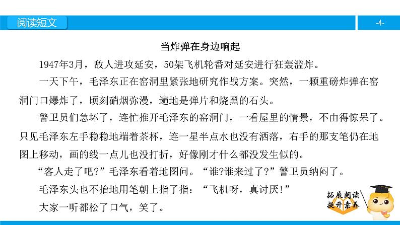 三年级【专项训练】课外阅读：当炸弹在身边响起（上）课件PPT第4页