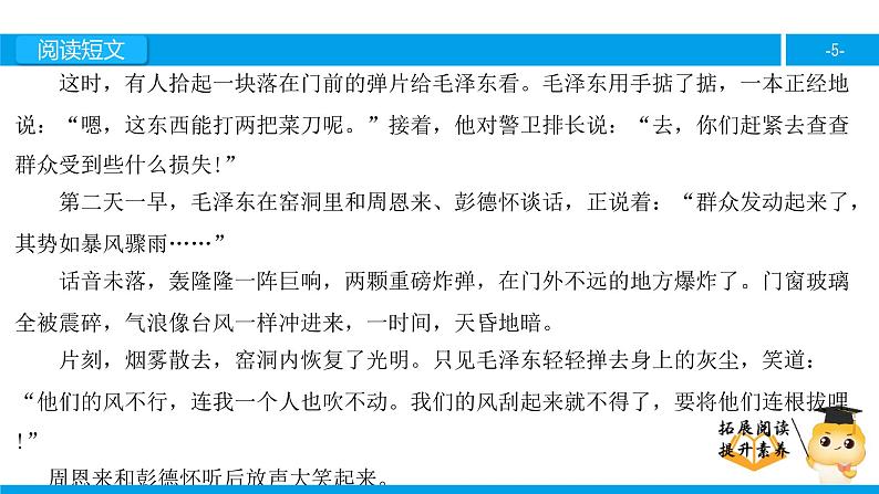 三年级【专项训练】课外阅读：当炸弹在身边响起（上）课件PPT第5页