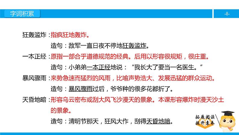 三年级【专项训练】课外阅读：当炸弹在身边响起（上）课件PPT第8页