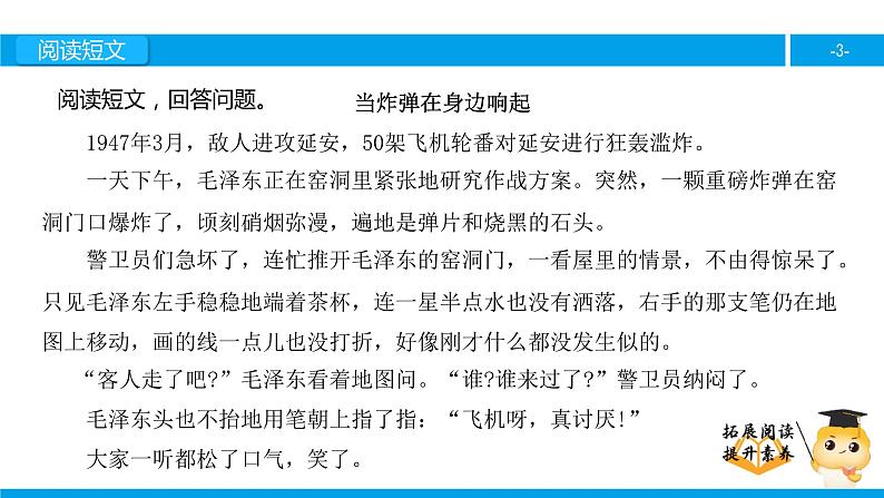 三年级【专项训练】课外阅读：当炸弹在身边响起（下）课件PPT第3页