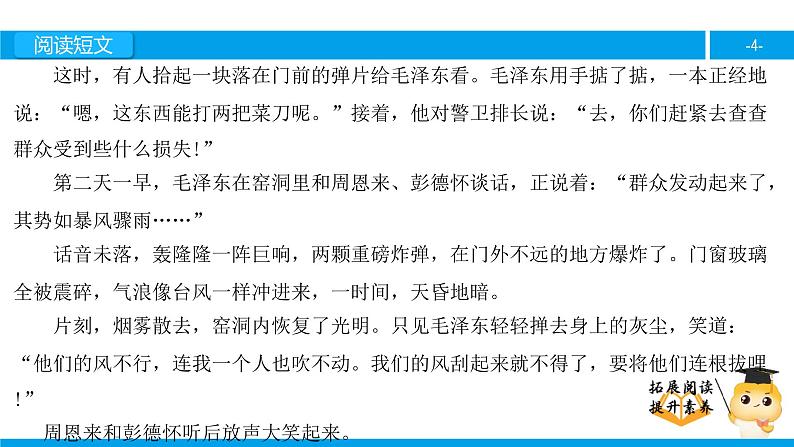 三年级【专项训练】课外阅读：当炸弹在身边响起（下）课件PPT第4页