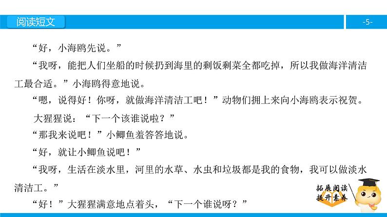 三年级【专项训练】课外阅读：地球清洁工（上）课件PPT第5页