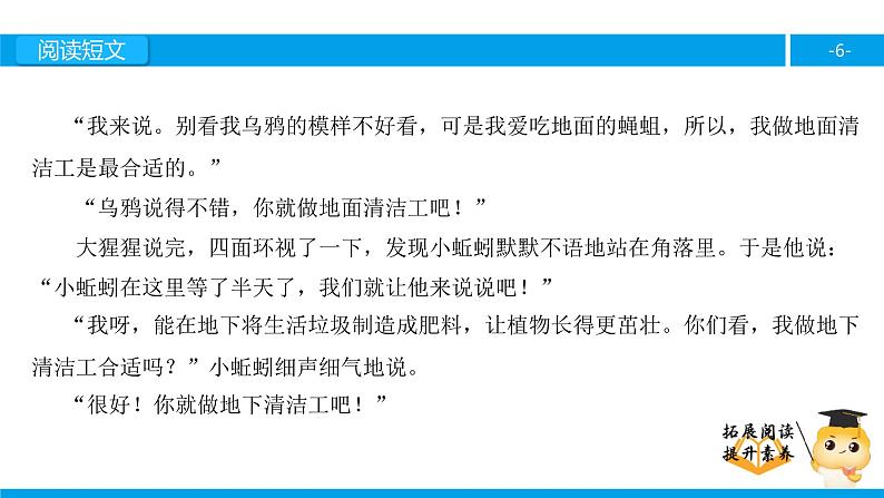 三年级【专项训练】课外阅读：地球清洁工（上）课件PPT第6页