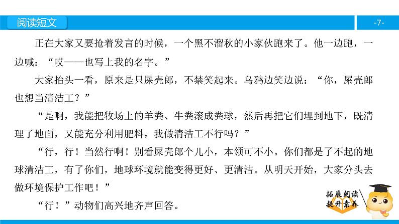 三年级【专项训练】课外阅读：地球清洁工（上）课件PPT第7页