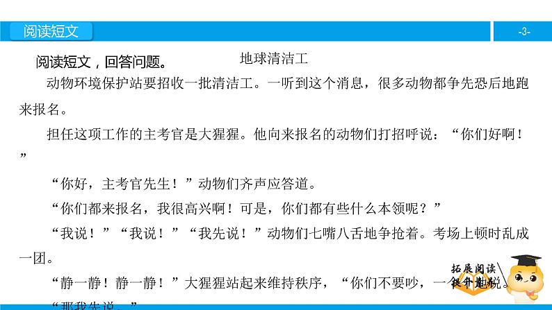 三年级【专项训练】课外阅读：地球清洁工（下）课件PPT第3页