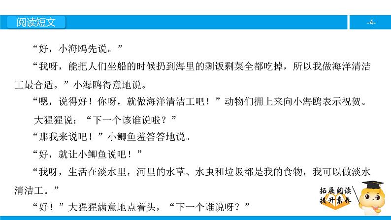 三年级【专项训练】课外阅读：地球清洁工（下）课件PPT第4页