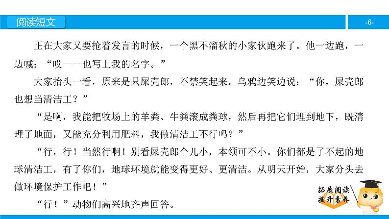 三年级【专项训练】课外阅读：地球清洁工（下）课件PPT第6页