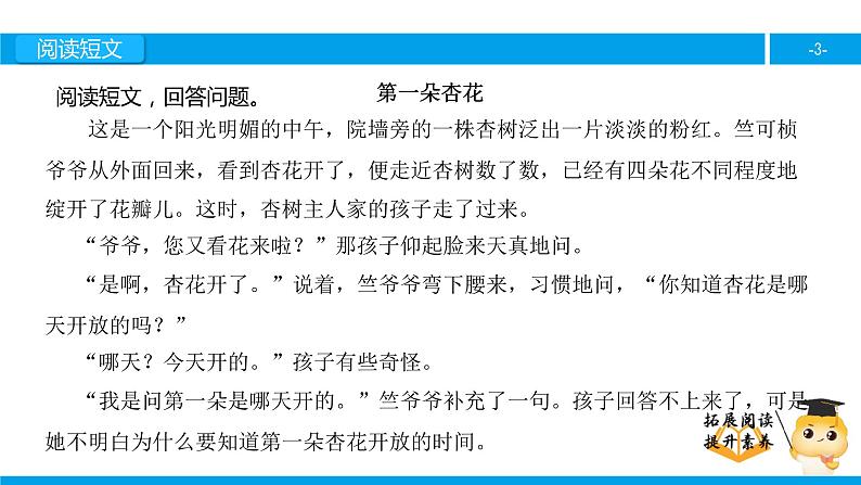 三年级【专项训练】课外阅读：第一朵杏花（下）课件PPT第3页