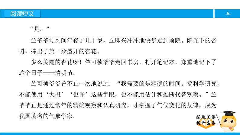 三年级【专项训练】课外阅读：第一朵杏花（下）课件PPT第5页